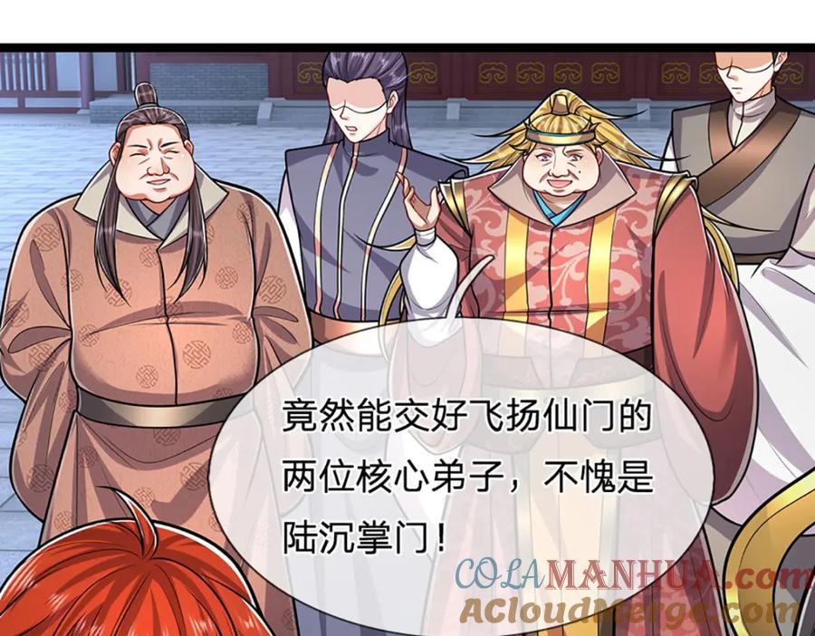 被困百万年：弟子遍布诸天万界 第299话 陆沉就是我大哥 第17页