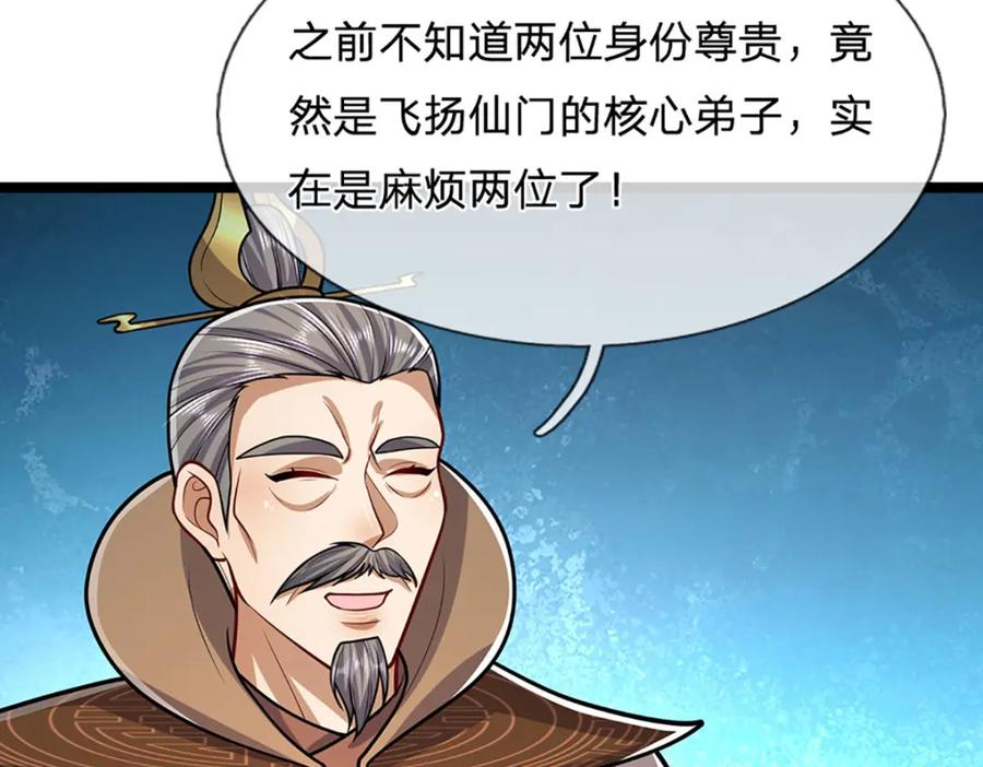 被困百万年：弟子遍布诸天万界 第299话 陆沉就是我大哥 第23页