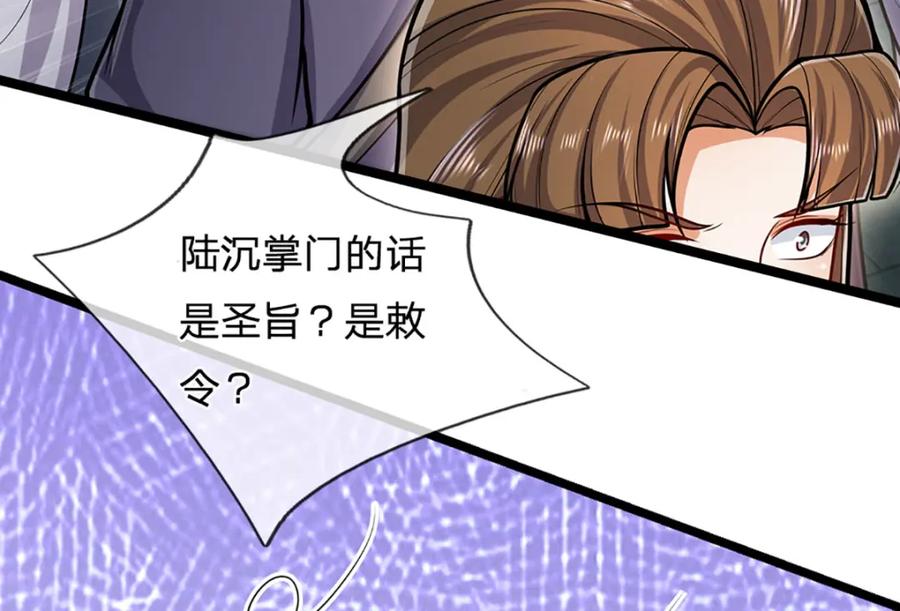 被困百万年：弟子遍布诸天万界 第299话 陆沉就是我大哥 第51页