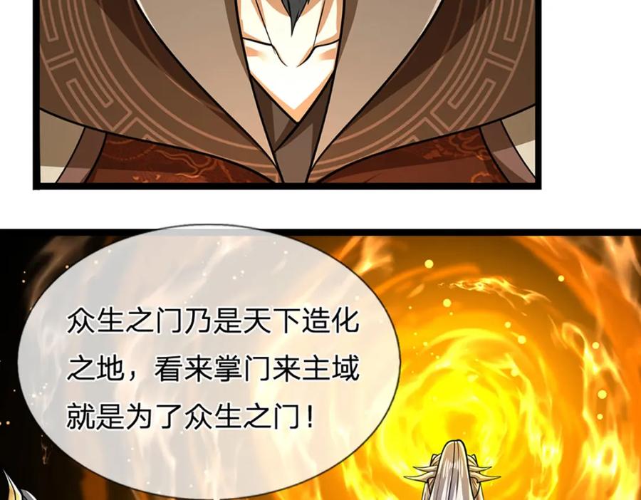 被困百万年：弟子遍布诸天万界 第299话 陆沉就是我大哥 第70页