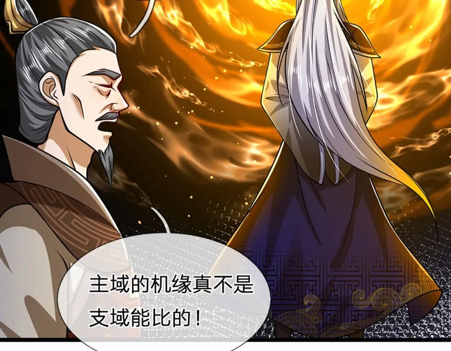 被困百万年：弟子遍布诸天万界 第299话 陆沉就是我大哥 第71页