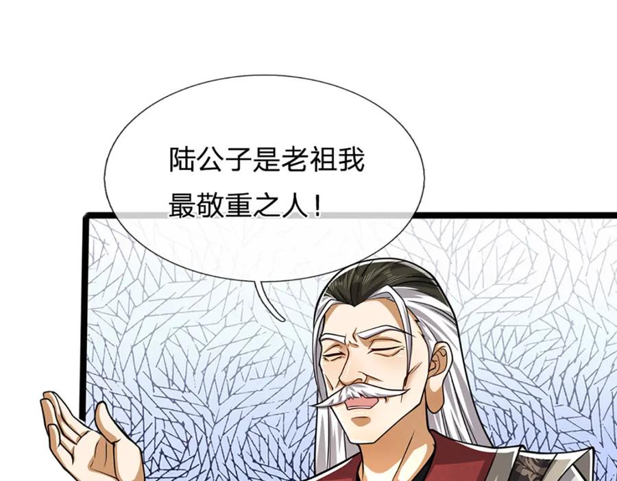 被困百万年：弟子遍布诸天万界 第299话 陆沉就是我大哥 第55页