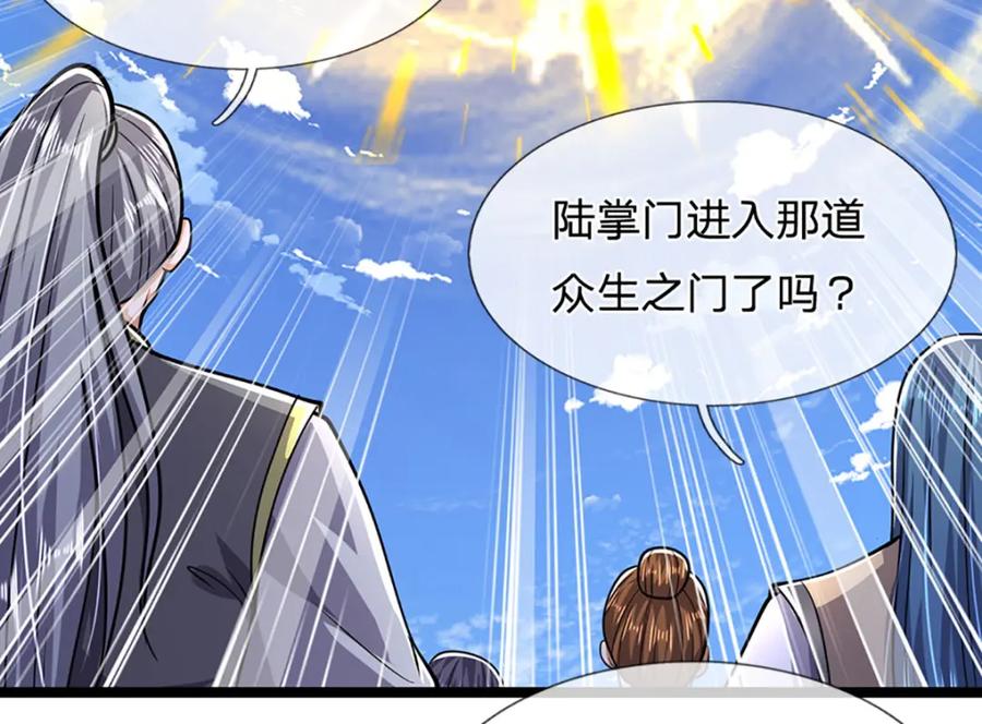 被困百万年：弟子遍布诸天万界 第299话 陆沉就是我大哥 第68页