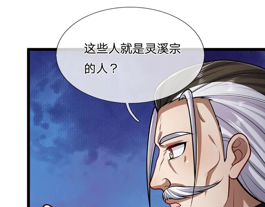 被困百万年：弟子遍布诸天万界 第299话 陆沉就是我大哥 第44页
