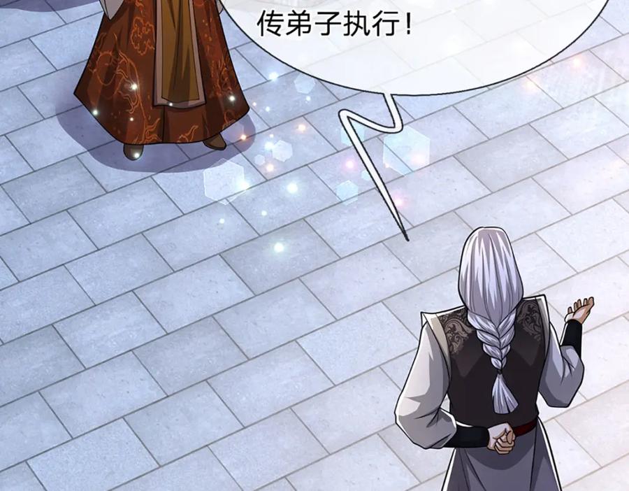 被困百万年：弟子遍布诸天万界 第299话 陆沉就是我大哥 第58页