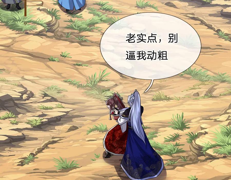 被困百万年：弟子遍布诸天万界 第299话 陆沉就是我大哥 第82页