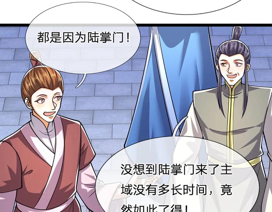 被困百万年：弟子遍布诸天万界 第299话 陆沉就是我大哥 第62页