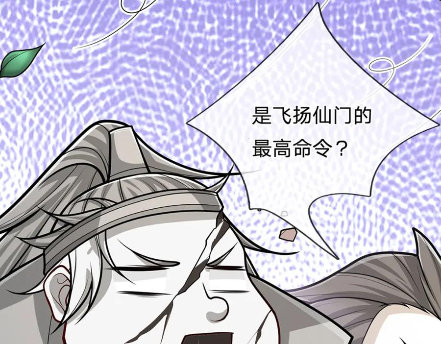 被困百万年：弟子遍布诸天万界 第299话 陆沉就是我大哥 第52页