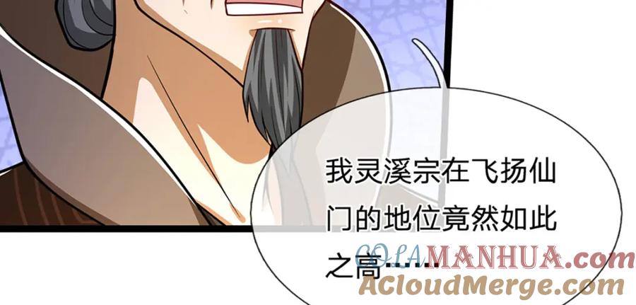 被困百万年：弟子遍布诸天万界 第299话 陆沉就是我大哥 第61页
