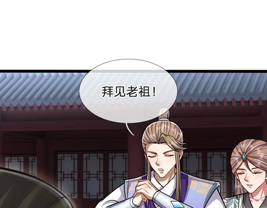 被困百万年：弟子遍布诸天万界 第299话 陆沉就是我大哥 第38页