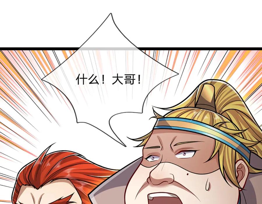 被困百万年：弟子遍布诸天万界 第299话 陆沉就是我大哥 第30页