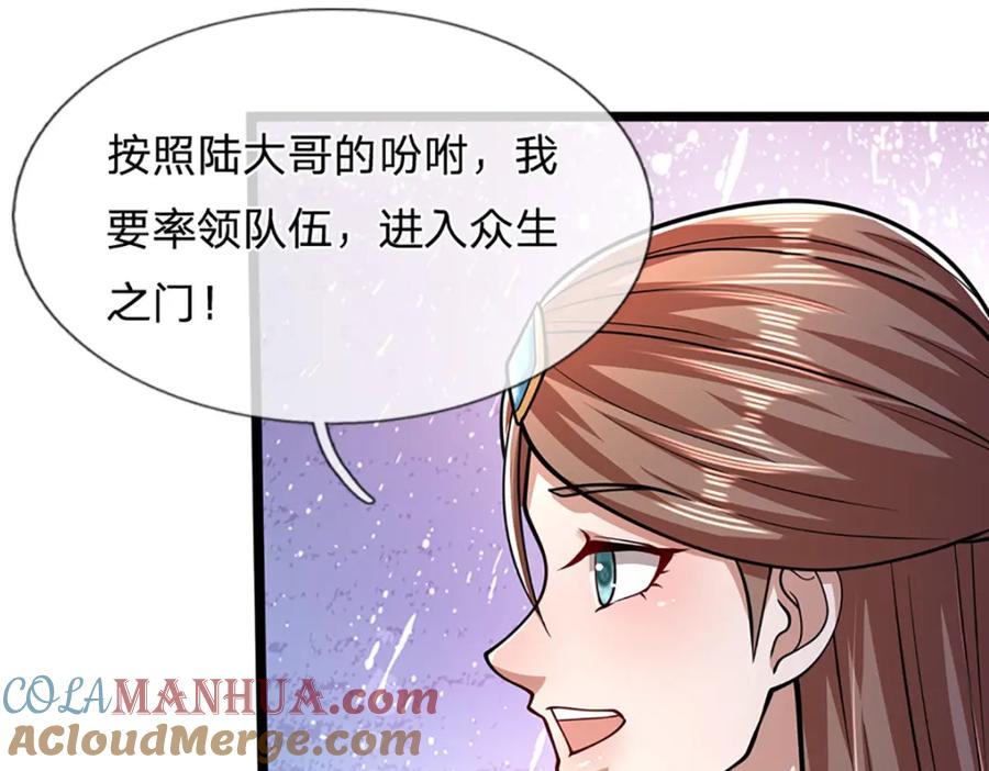 被困百万年：弟子遍布诸天万界 第299话 陆沉就是我大哥 第73页
