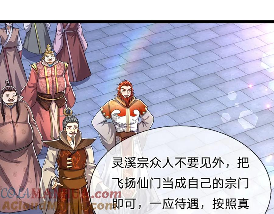 被困百万年：弟子遍布诸天万界 第299话 陆沉就是我大哥 第57页