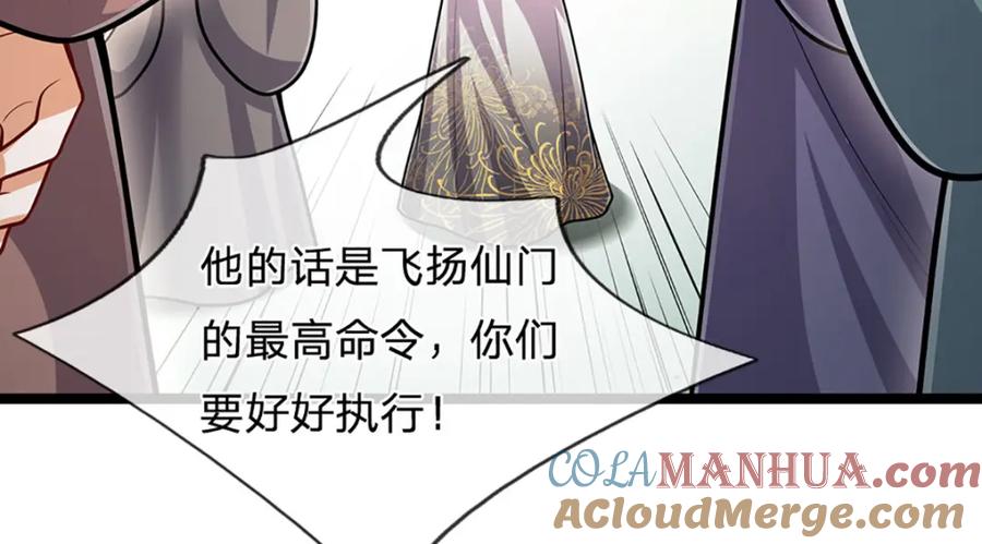 被困百万年：弟子遍布诸天万界 第299话 陆沉就是我大哥 第49页