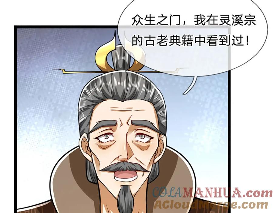 被困百万年：弟子遍布诸天万界 第299话 陆沉就是我大哥 第69页