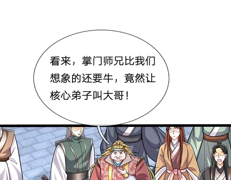 被困百万年：弟子遍布诸天万界 第299话 陆沉就是我大哥 第32页