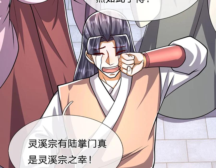 被困百万年：弟子遍布诸天万界 第299话 陆沉就是我大哥 第63页