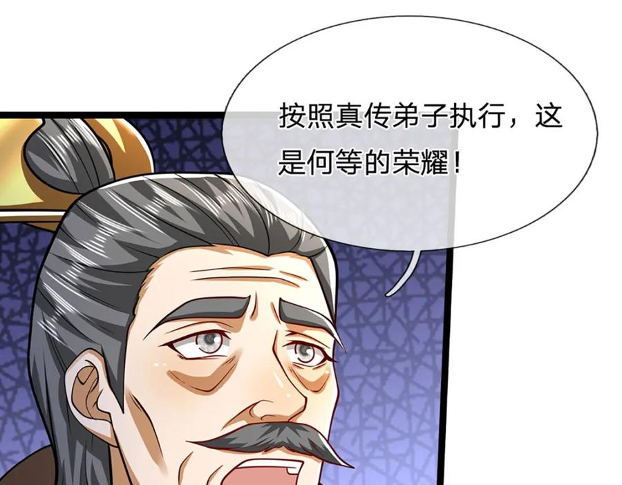 被困百万年：弟子遍布诸天万界 第299话 陆沉就是我大哥 第60页