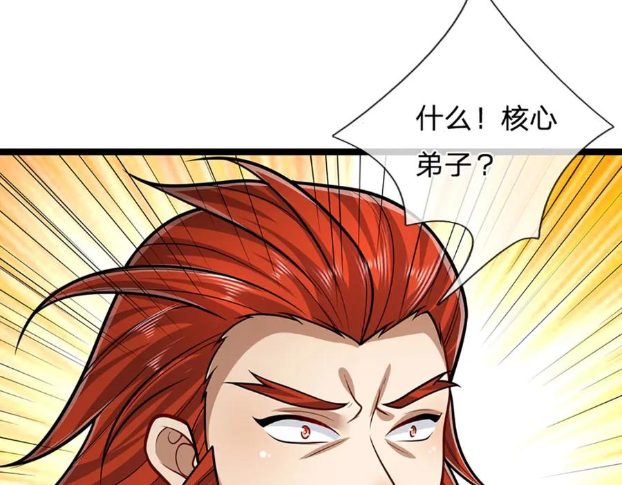 被困百万年：弟子遍布诸天万界 第299话 陆沉就是我大哥 第11页