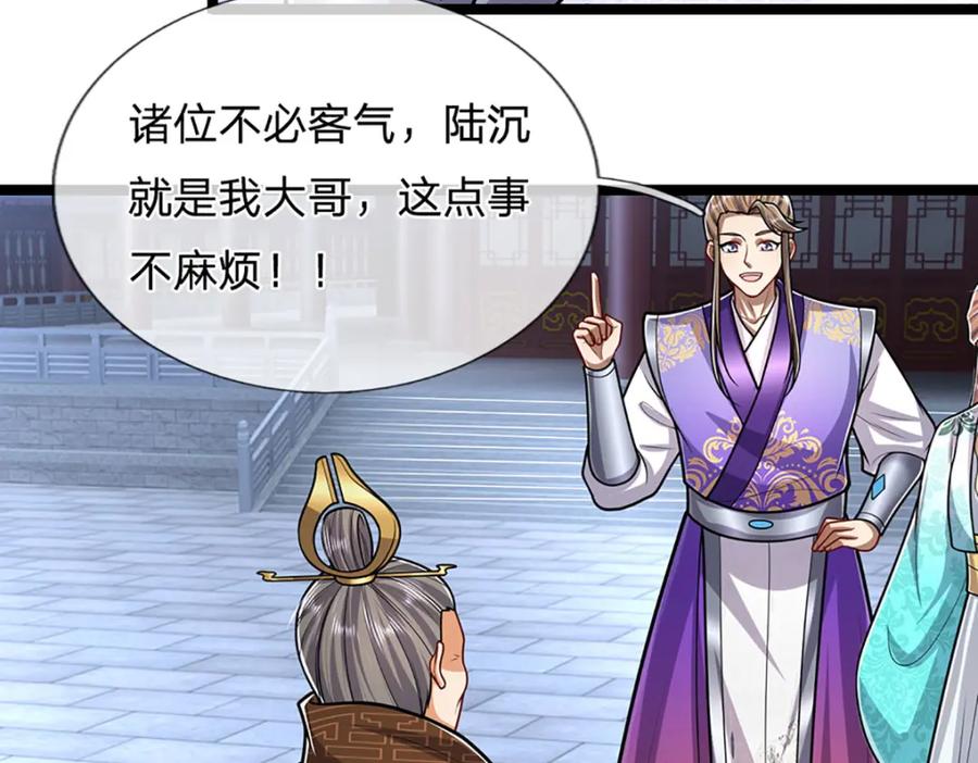被困百万年：弟子遍布诸天万界 第299话 陆沉就是我大哥 第27页
