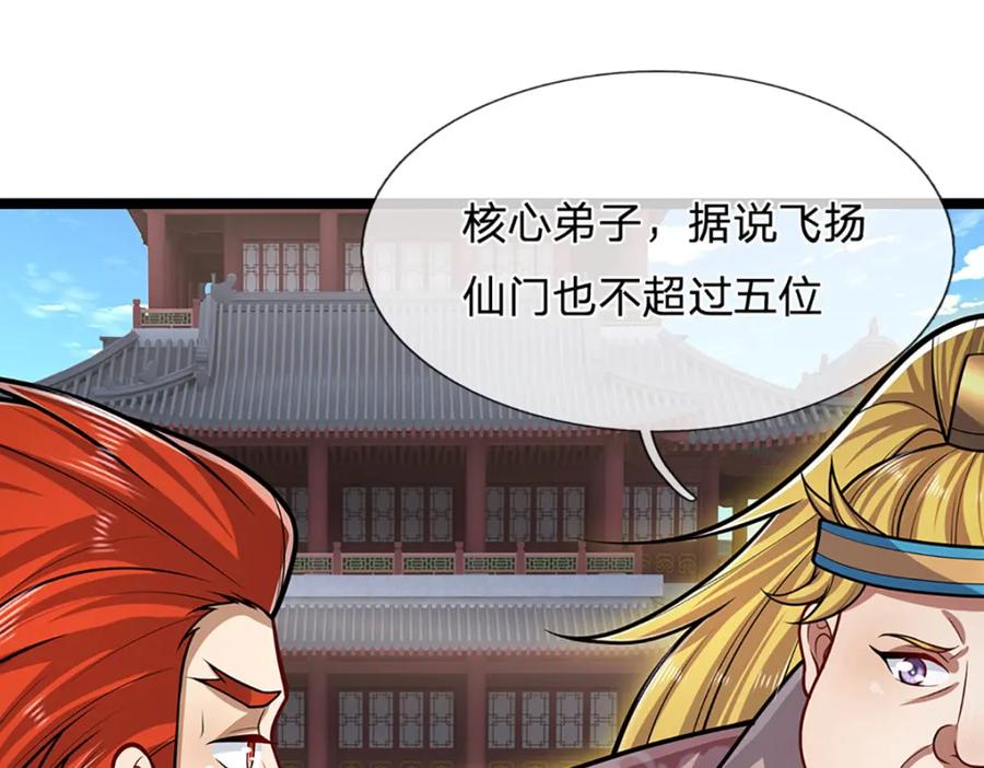 被困百万年：弟子遍布诸天万界 第299话 陆沉就是我大哥 第14页
