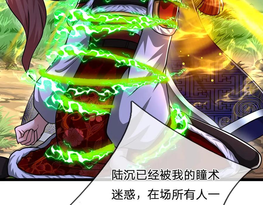 被困百万年：弟子遍布诸天万界 第299话 陆沉就是我大哥 第96页