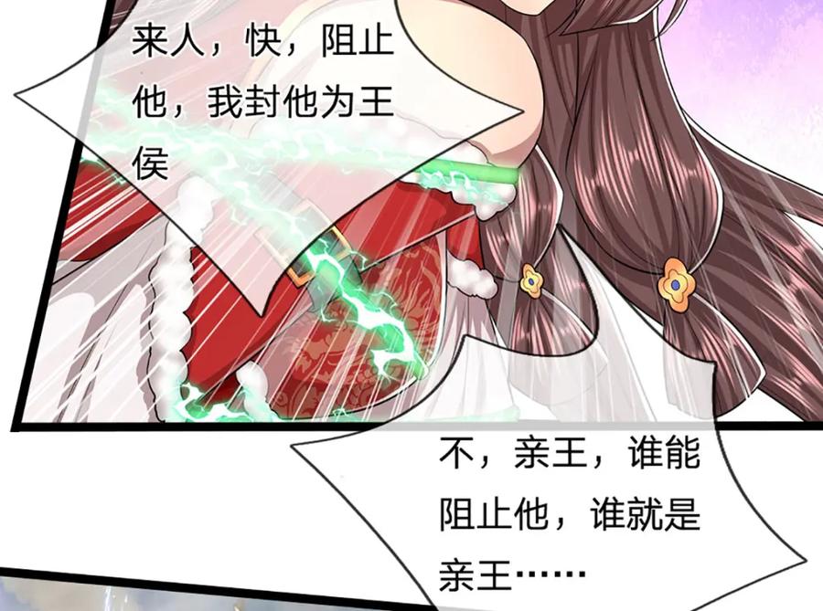 被困百万年：弟子遍布诸天万界 第300话 拼死护主，遭到反噬 第52页