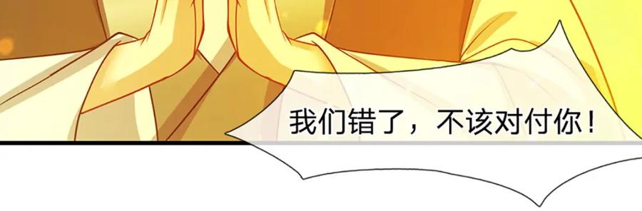被困百万年：弟子遍布诸天万界 第300话 拼死护主，遭到反噬 第91页