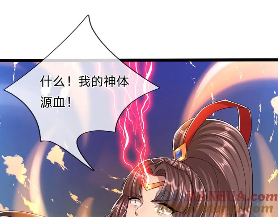 被困百万年：弟子遍布诸天万界 第300话 拼死护主，遭到反噬 第45页