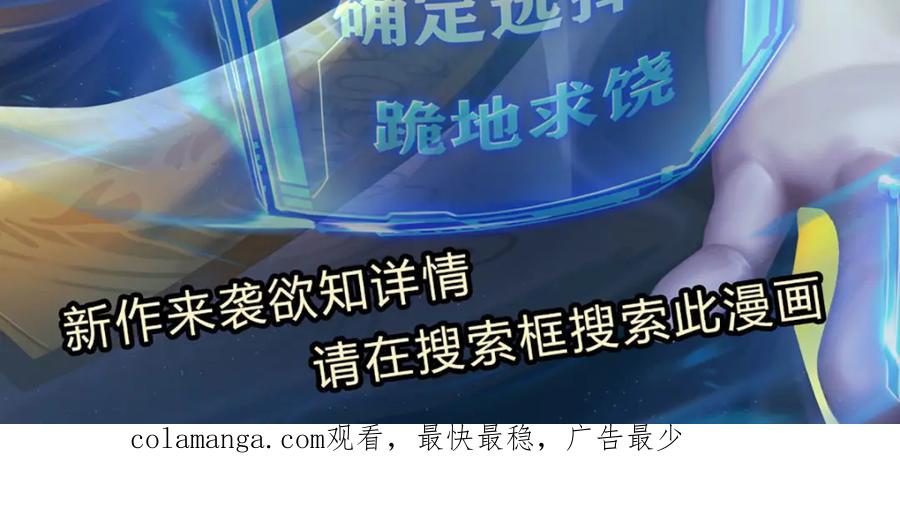 被困百万年：弟子遍布诸天万界 第300话 拼死护主，遭到反噬 第123页