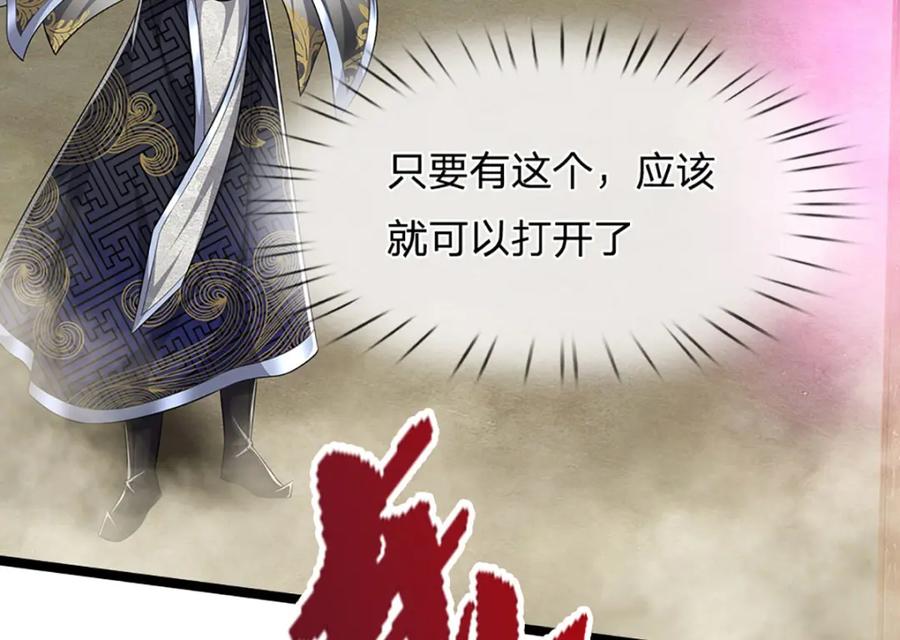 被困百万年：弟子遍布诸天万界 第300话 拼死护主，遭到反噬 第58页