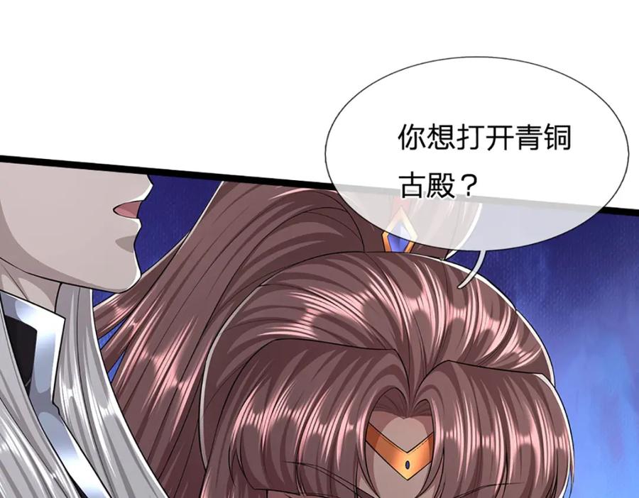 被困百万年：弟子遍布诸天万界 第300话 拼死护主，遭到反噬 第32页