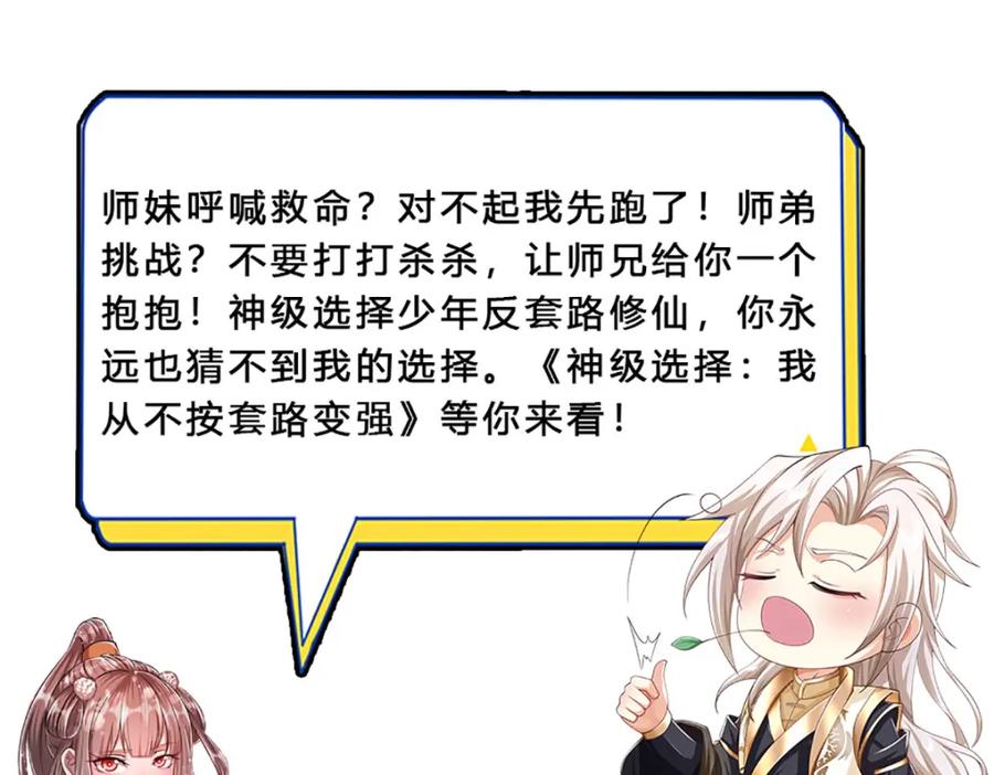 被困百万年：弟子遍布诸天万界 第300话 拼死护主，遭到反噬 第118页