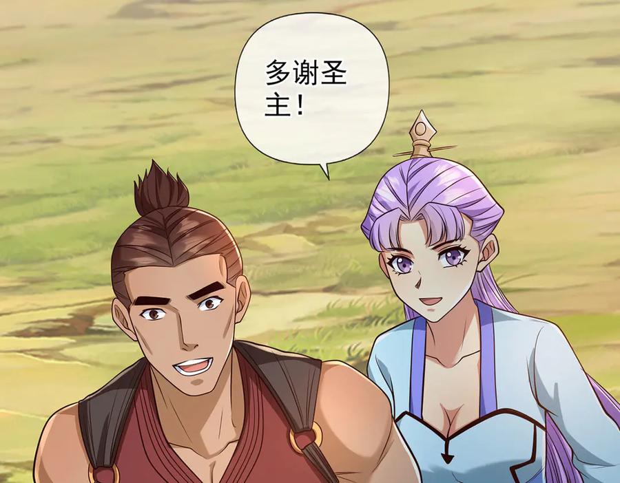 我可以无限顿悟 第300话 晋升少宗主 第54页