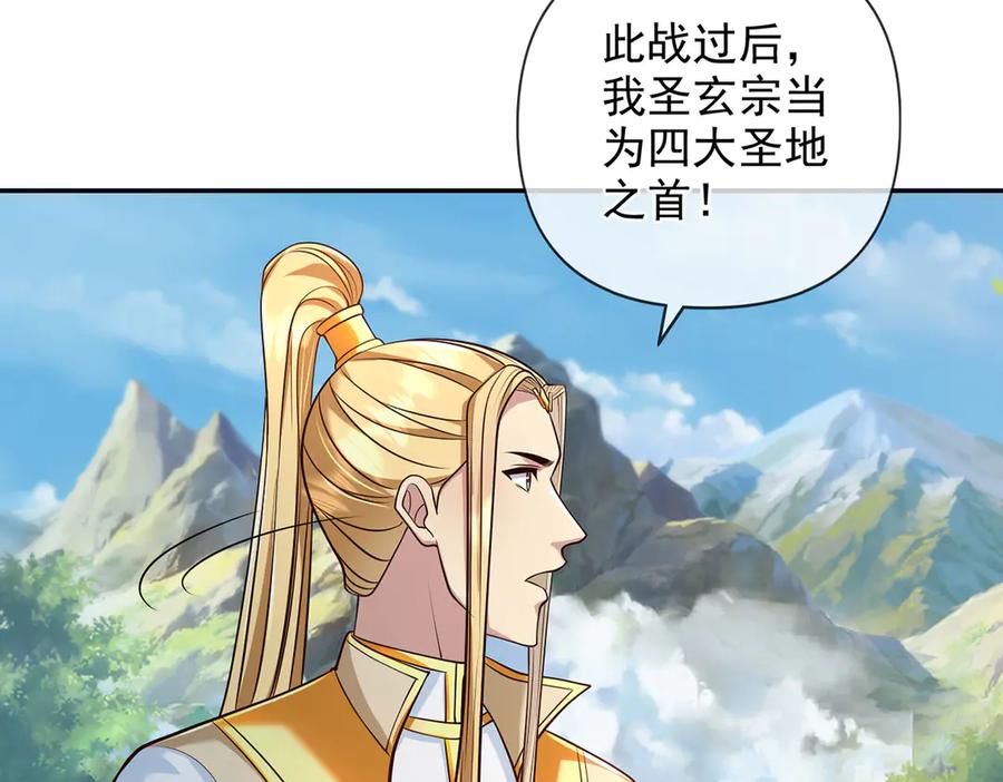 我可以无限顿悟 第300话 晋升少宗主 第56页