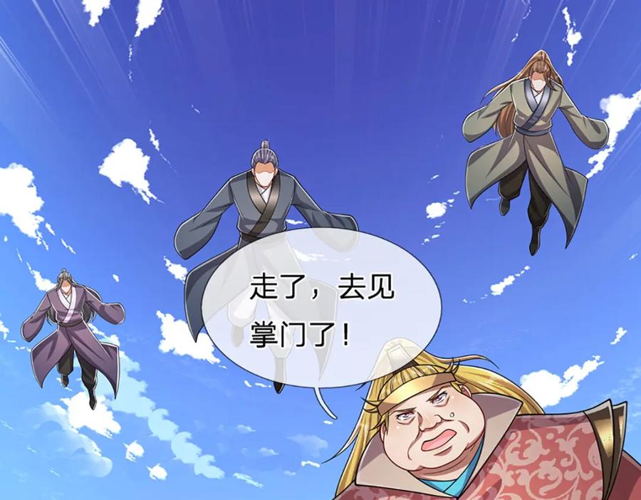 被困百万年：弟子遍布诸天万界 第301话 大力无比，诡异杂鱼 第94页