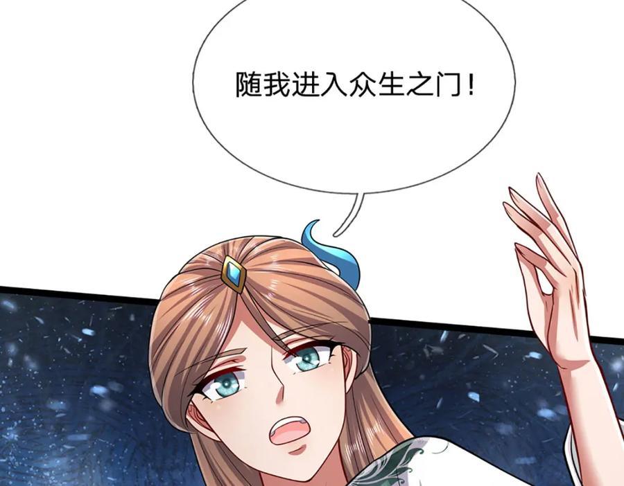 被困百万年：弟子遍布诸天万界 第301话 大力无比，诡异杂鱼 第83页