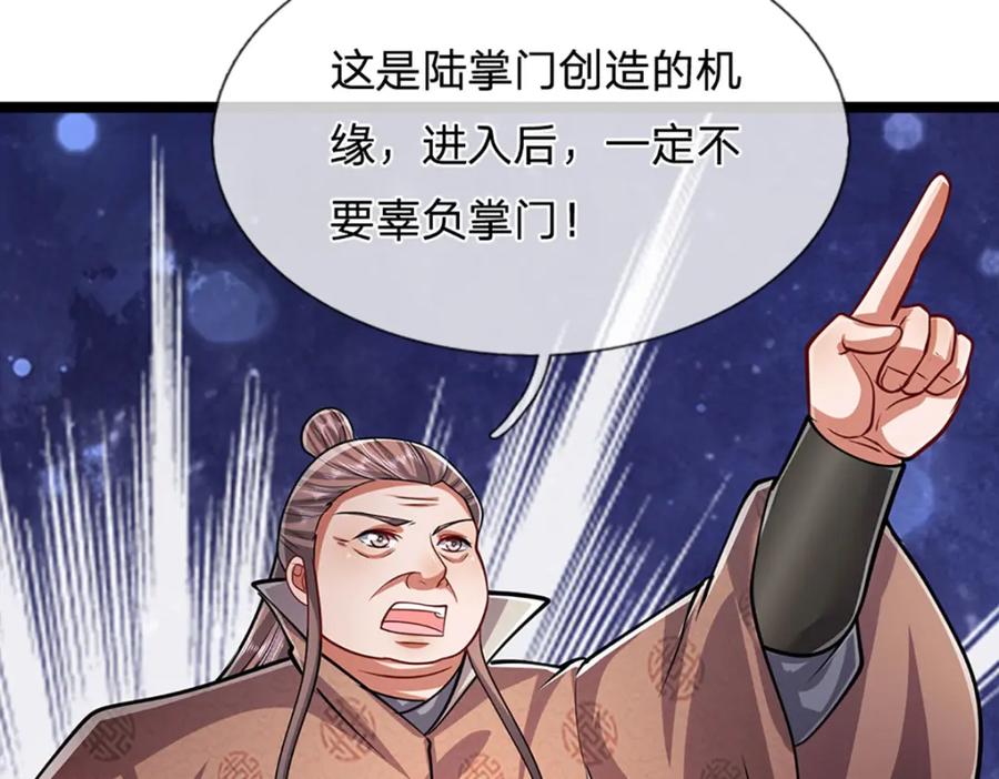 被困百万年：弟子遍布诸天万界 第301话 大力无比，诡异杂鱼 第90页