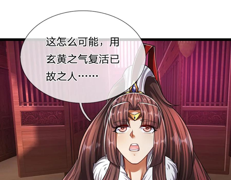 被困百万年：弟子遍布诸天万界 第301话 大力无比，诡异杂鱼 第74页