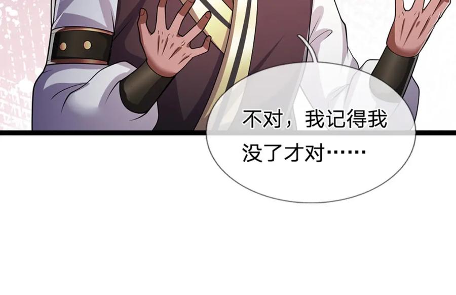被困百万年：弟子遍布诸天万界 第301话 大力无比，诡异杂鱼 第66页