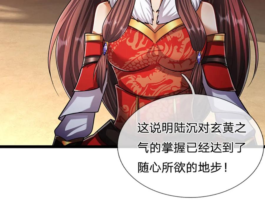 被困百万年：弟子遍布诸天万界 第301话 大力无比，诡异杂鱼 第75页