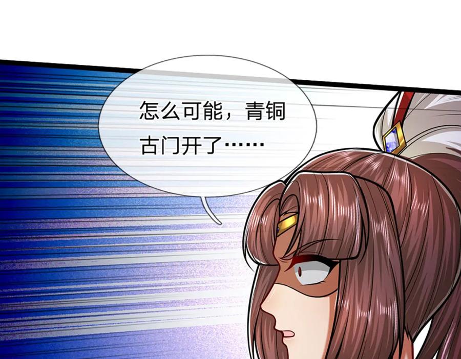 被困百万年：弟子遍布诸天万界 第301话 大力无比，诡异杂鱼 第8页