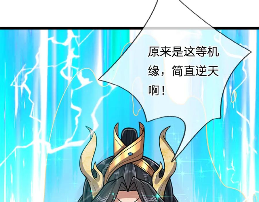 被困百万年：弟子遍布诸天万界 第302话 玄黄之气，洗脉伐髓 第23页
