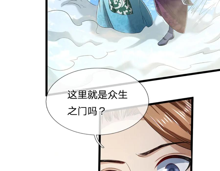 被困百万年：弟子遍布诸天万界 第302话 玄黄之气，洗脉伐髓 第56页