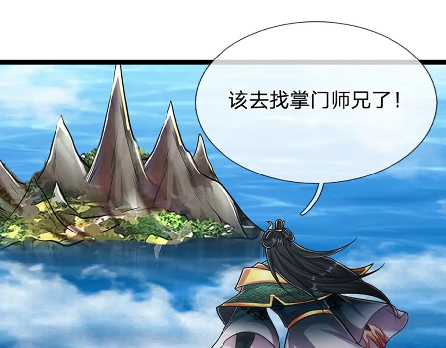 被困百万年：弟子遍布诸天万界 第302话 玄黄之气，洗脉伐髓 第30页