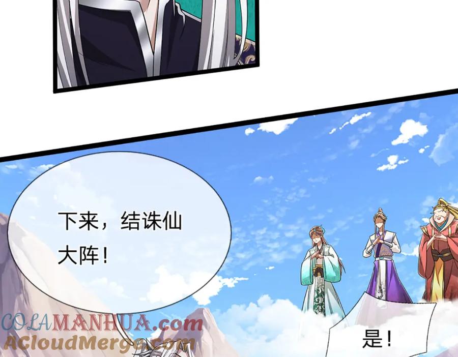 被困百万年：弟子遍布诸天万界 第302话 玄黄之气，洗脉伐髓 第65页