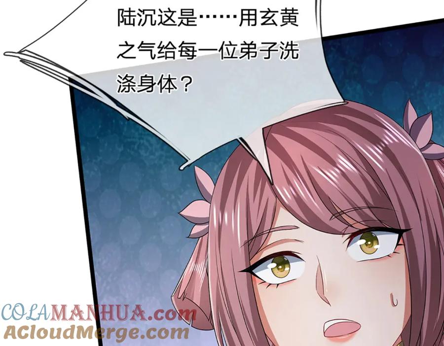 被困百万年：弟子遍布诸天万界 第302话 玄黄之气，洗脉伐髓 第97页