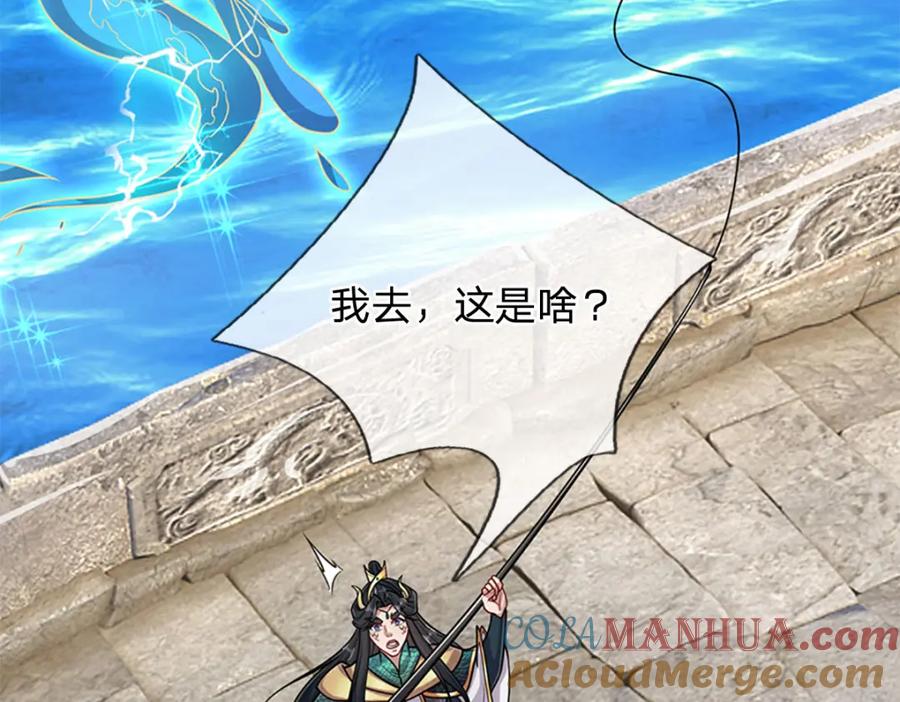 被困百万年：弟子遍布诸天万界 第302话 玄黄之气，洗脉伐髓 第9页