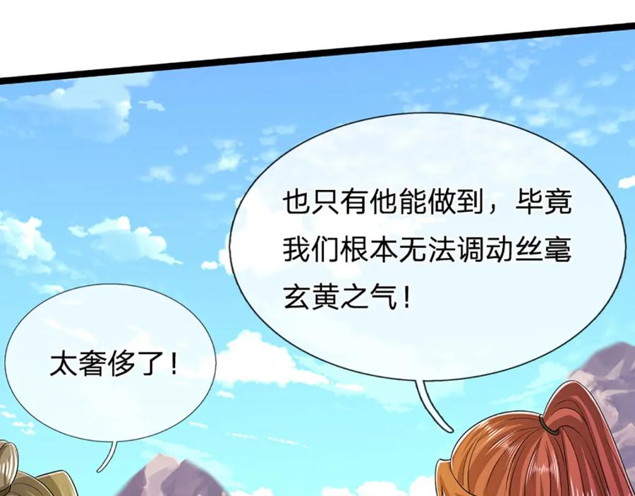 被困百万年：弟子遍布诸天万界 第302话 玄黄之气，洗脉伐髓 第99页