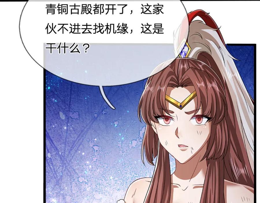 被困百万年：弟子遍布诸天万界 第302话 玄黄之气，洗脉伐髓 第83页